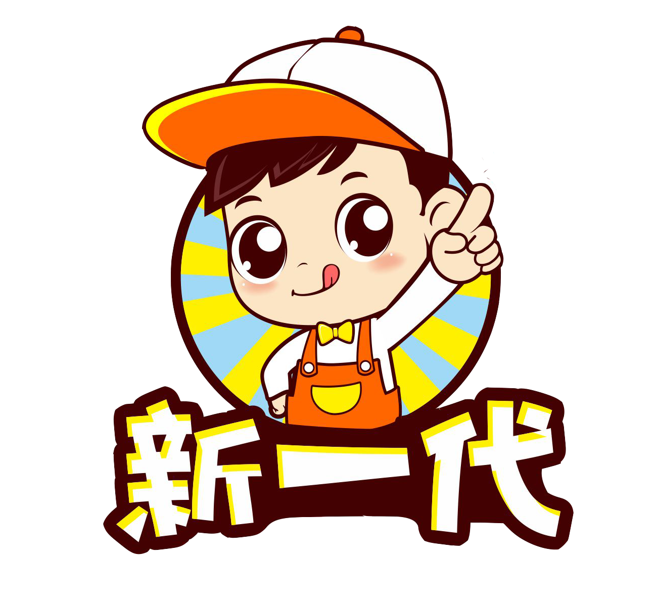 甘肃新一代食品有限公司